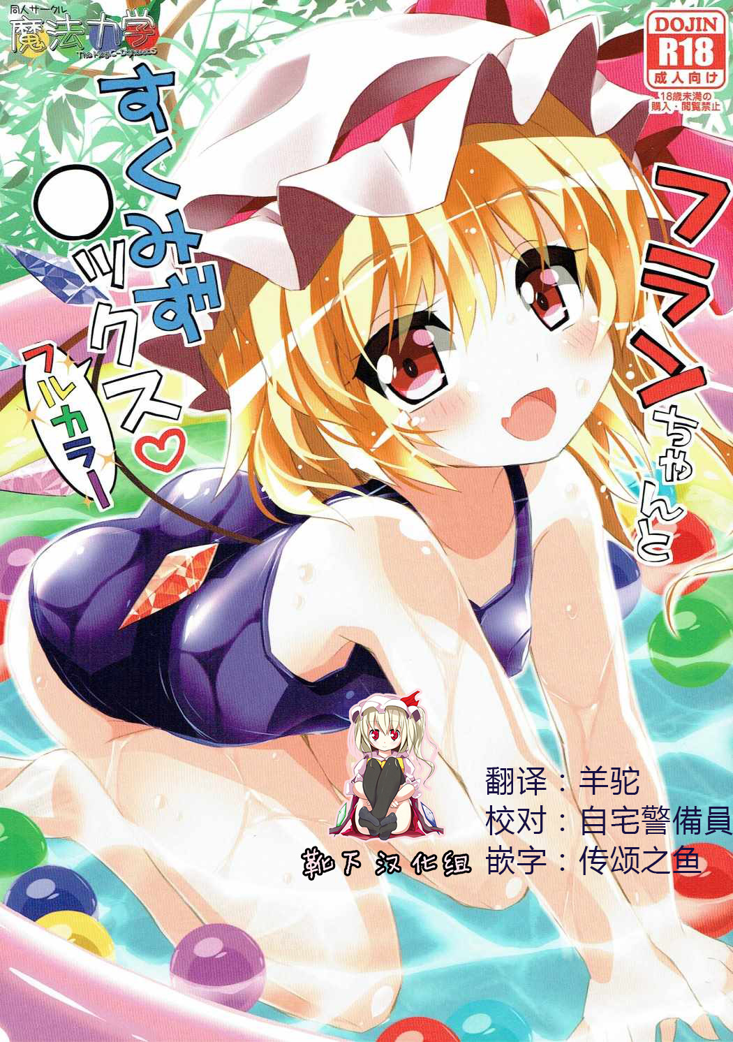 Flan-chan to Sukumizu Sex! Full Color page 1 full