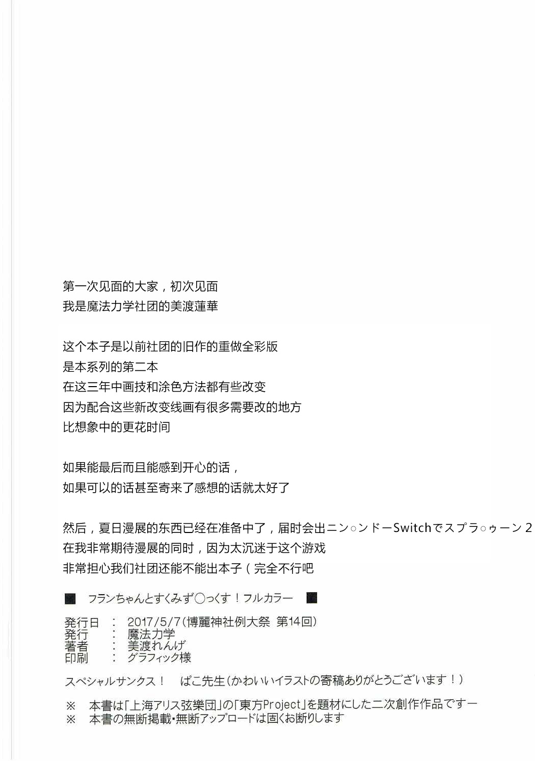 Flan-chan to Sukumizu Sex! Full Color page 3 full