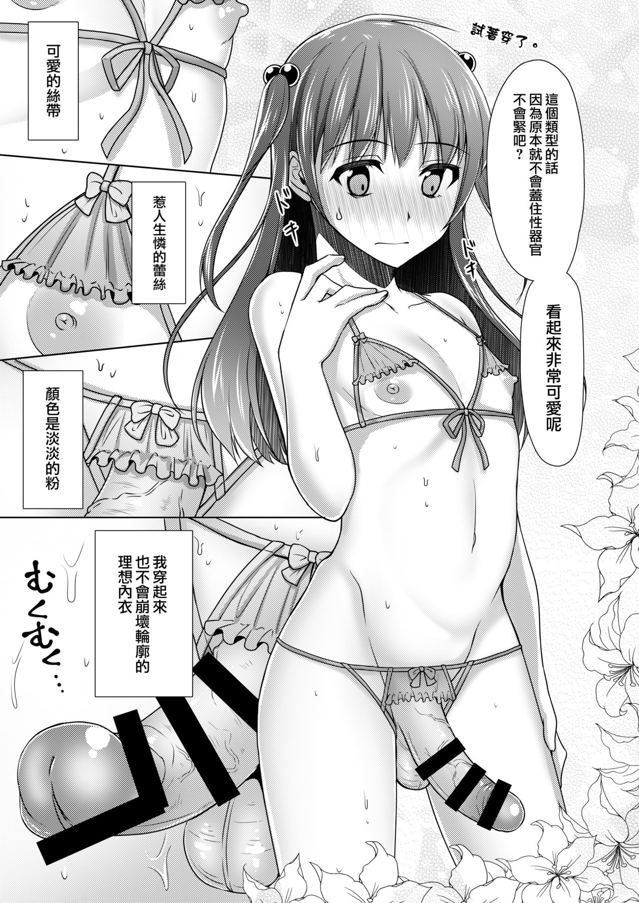 Kyochin dakedo Panty Hakitai | 巨根也想要穿上女式小内内 page 10 full