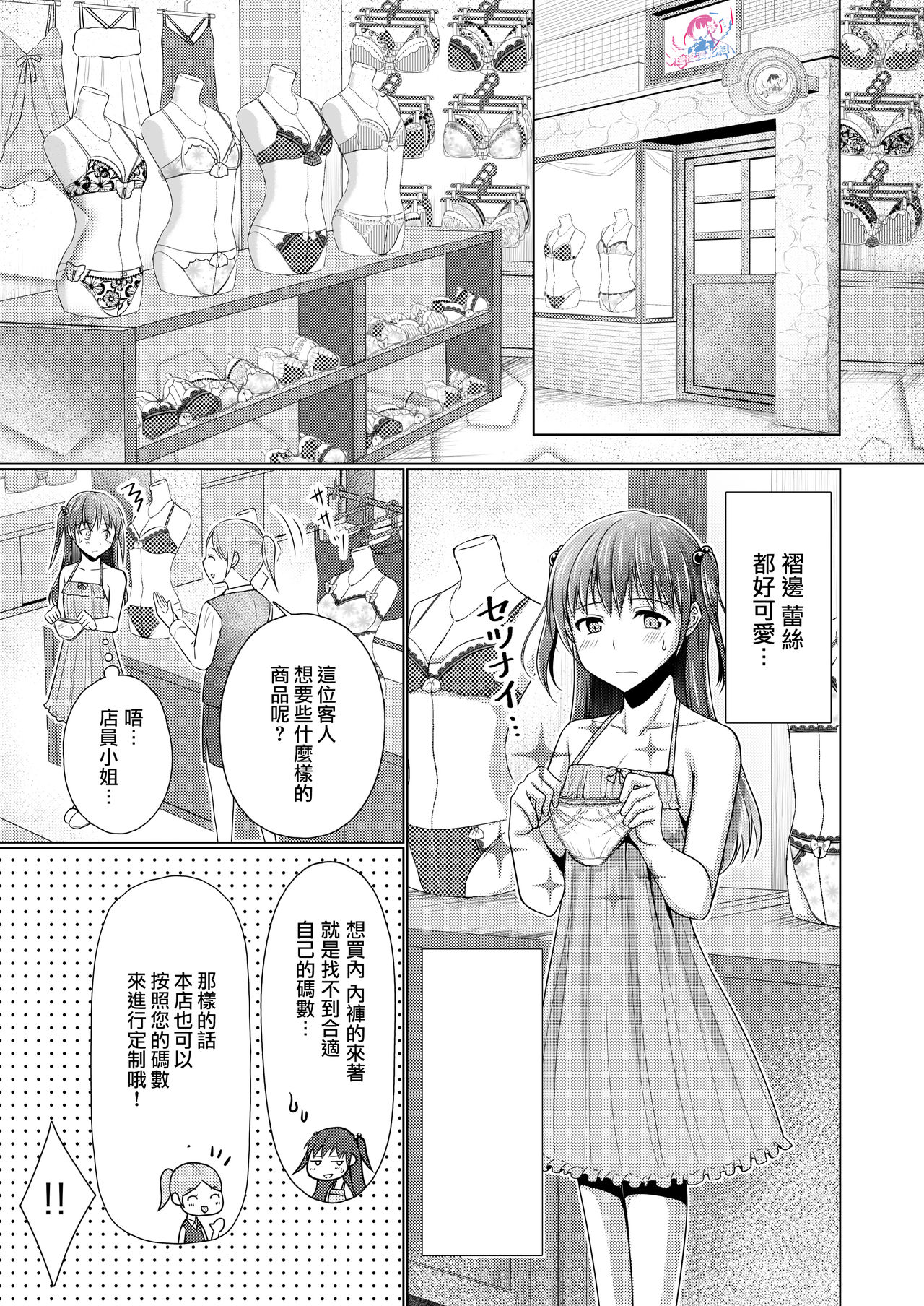 Kyochin dakedo Panty Hakitai | 巨根也想要穿上女式小内内 page 6 full
