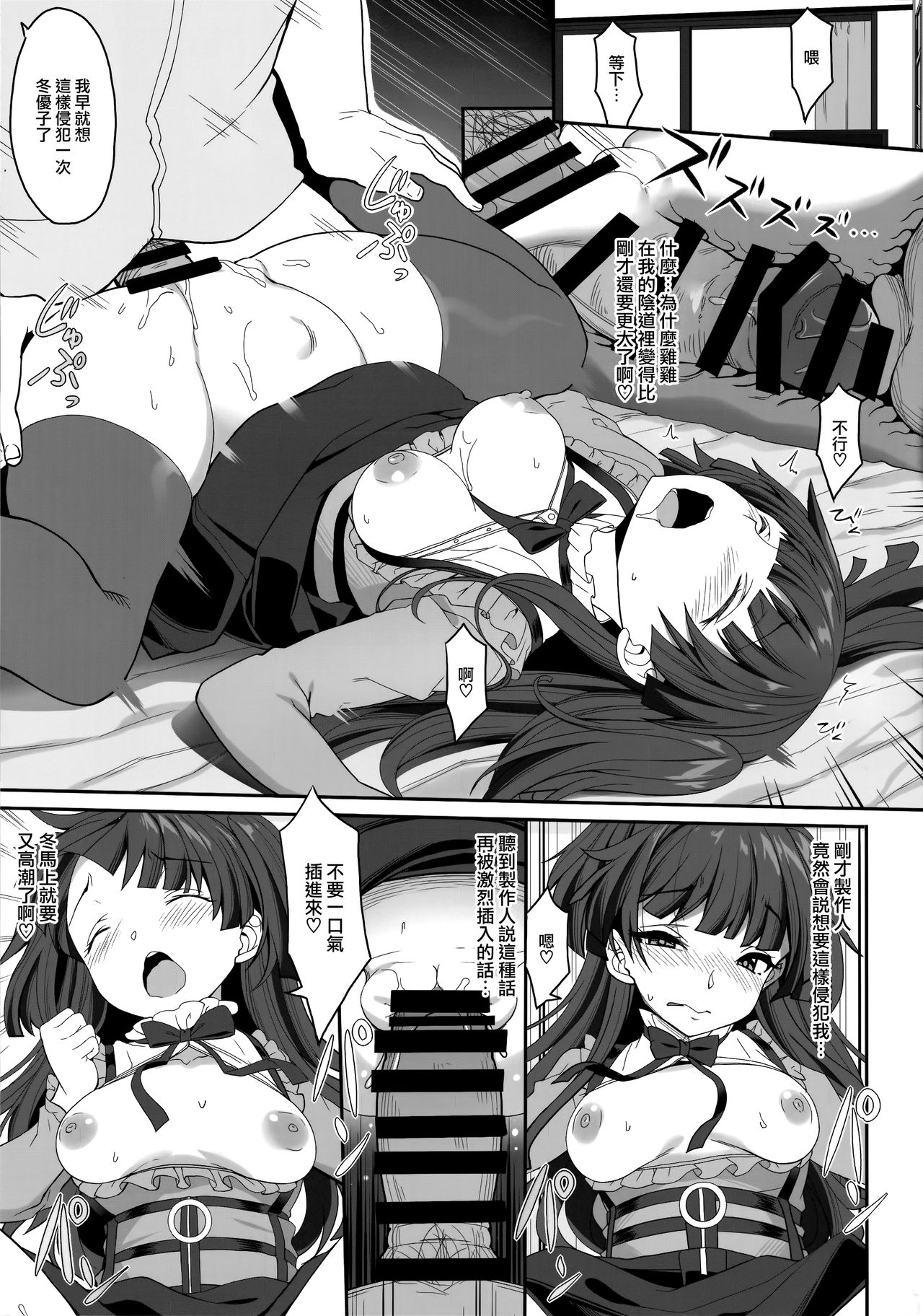 Fuyuko no Kanbyou Shouaku page 10 full