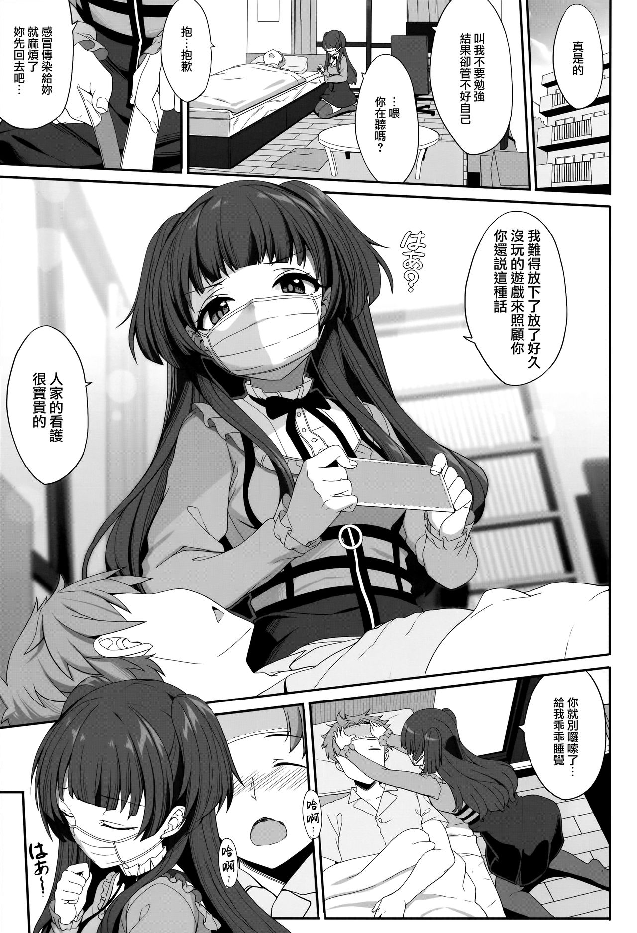 Fuyuko no Kanbyou Shouaku page 4 full