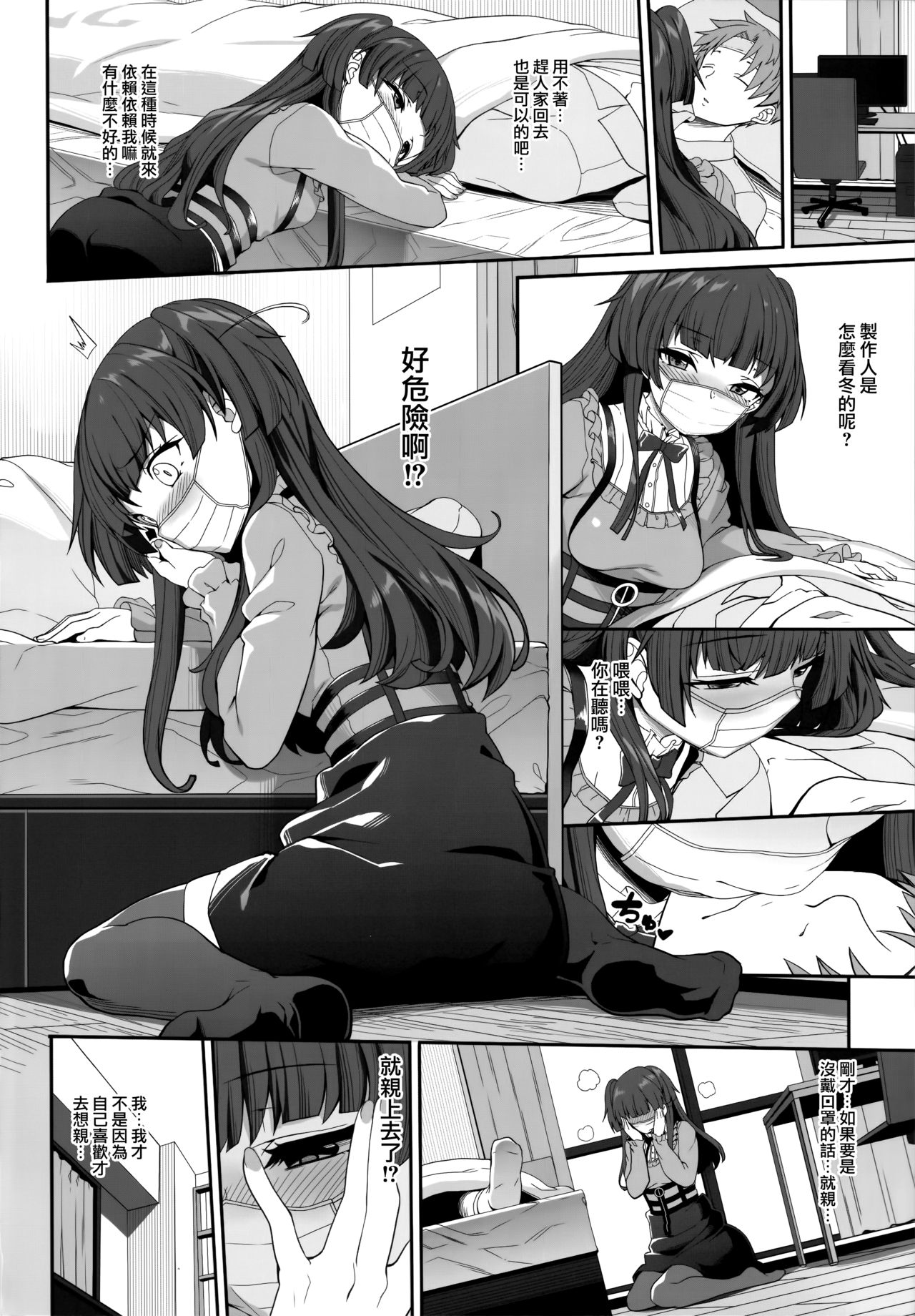 Fuyuko no Kanbyou Shouaku page 5 full
