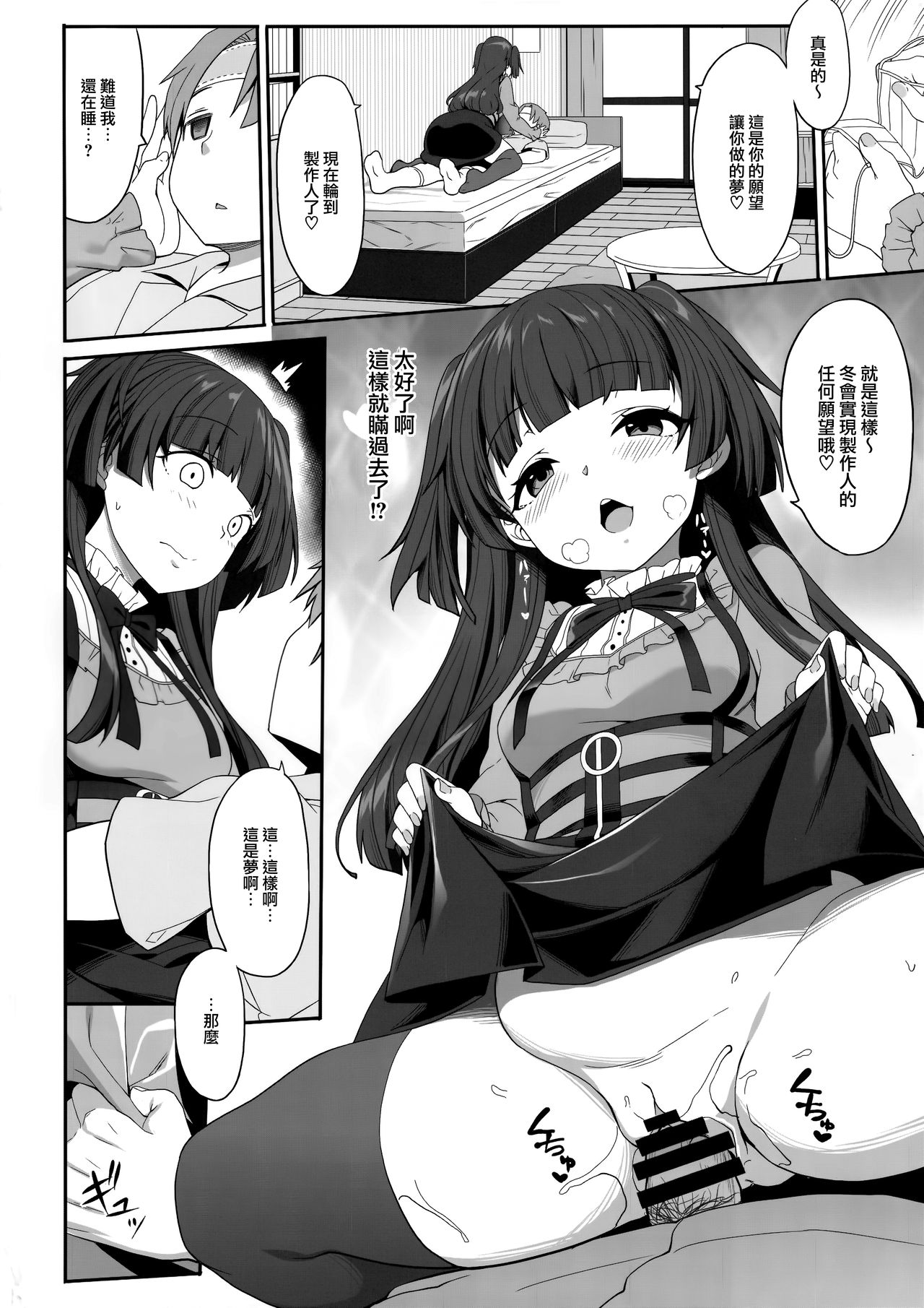 Fuyuko no Kanbyou Shouaku page 9 full