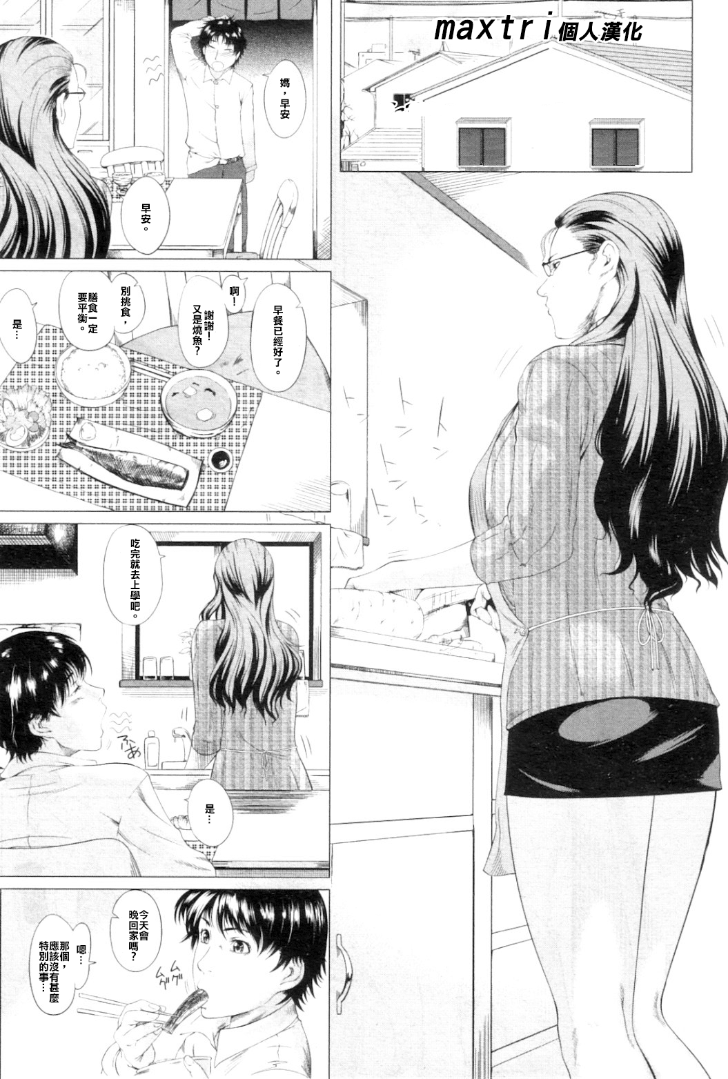 Kaa-san no Ijou na Aijou | Mom's Abnormal Affection Ch. 1-2 page 3 full