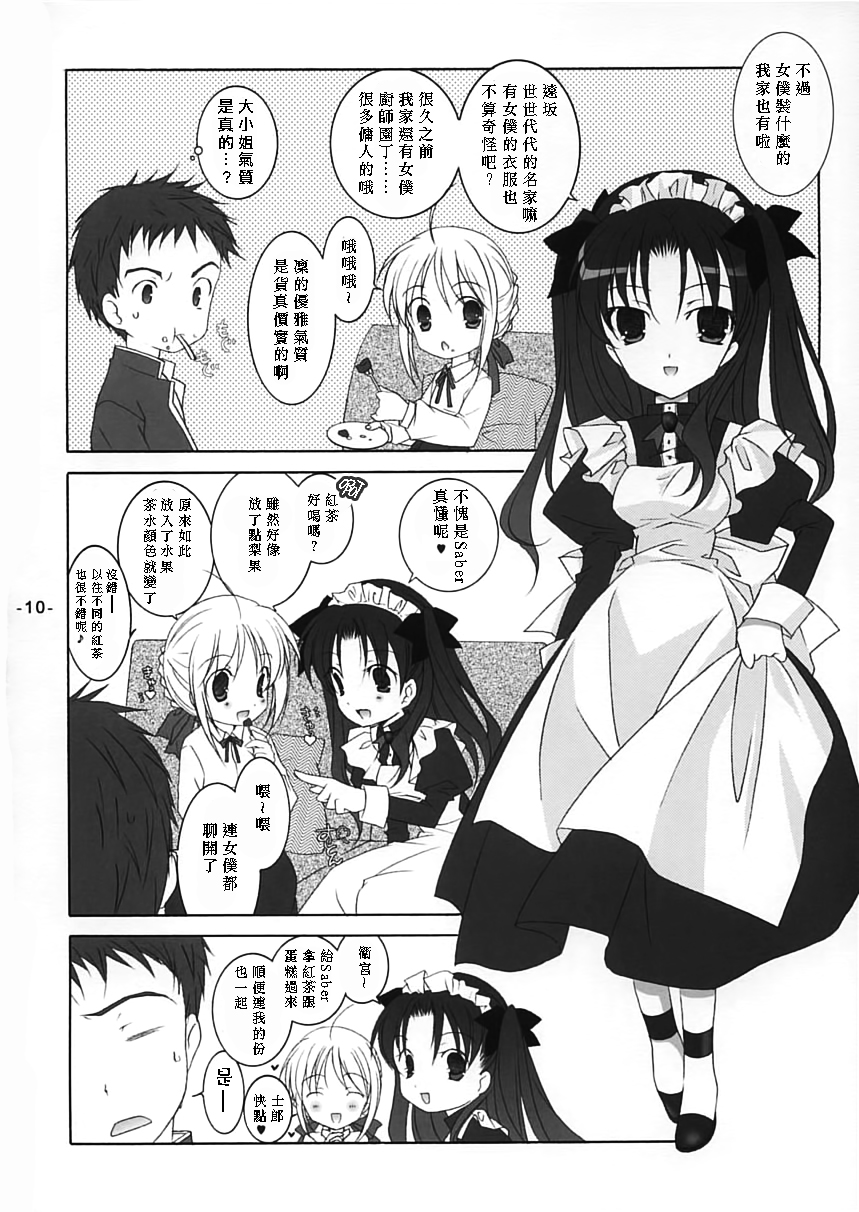 Rin no Gogo Tea page 7 full