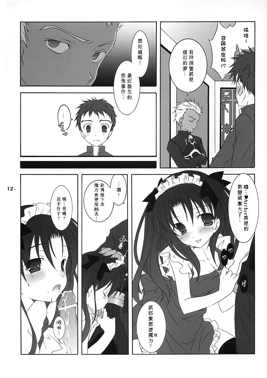 Rin no Gogo Tea page 9 full