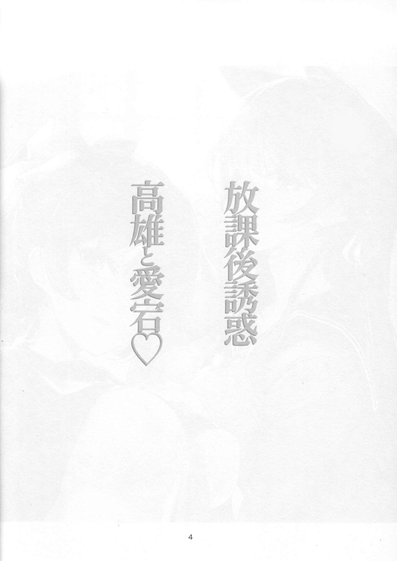 Houkago Yuuwaku Takao to Atago page 5 full