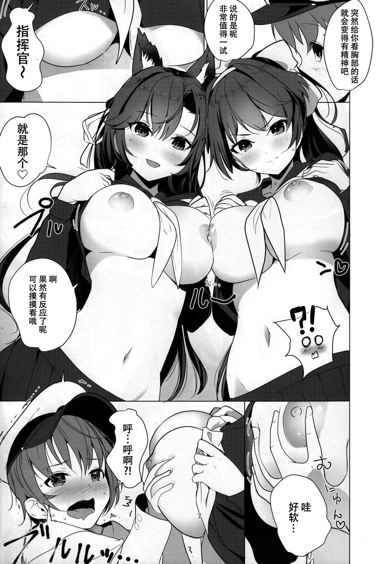 Houkago Yuuwaku Takao to Atago page 8 full