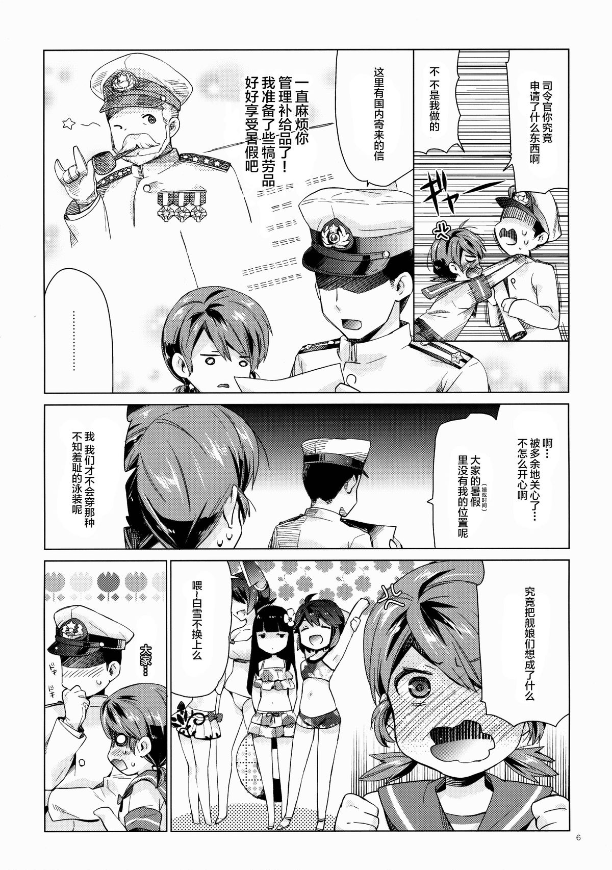 Shirayuki to Koi suru Hibi 3 page 6 full