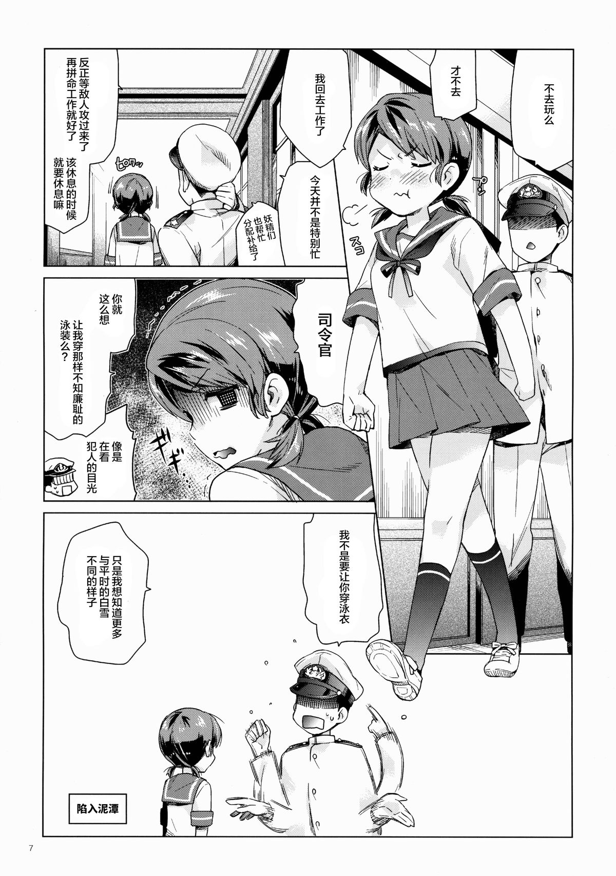 Shirayuki to Koi suru Hibi 3 page 7 full
