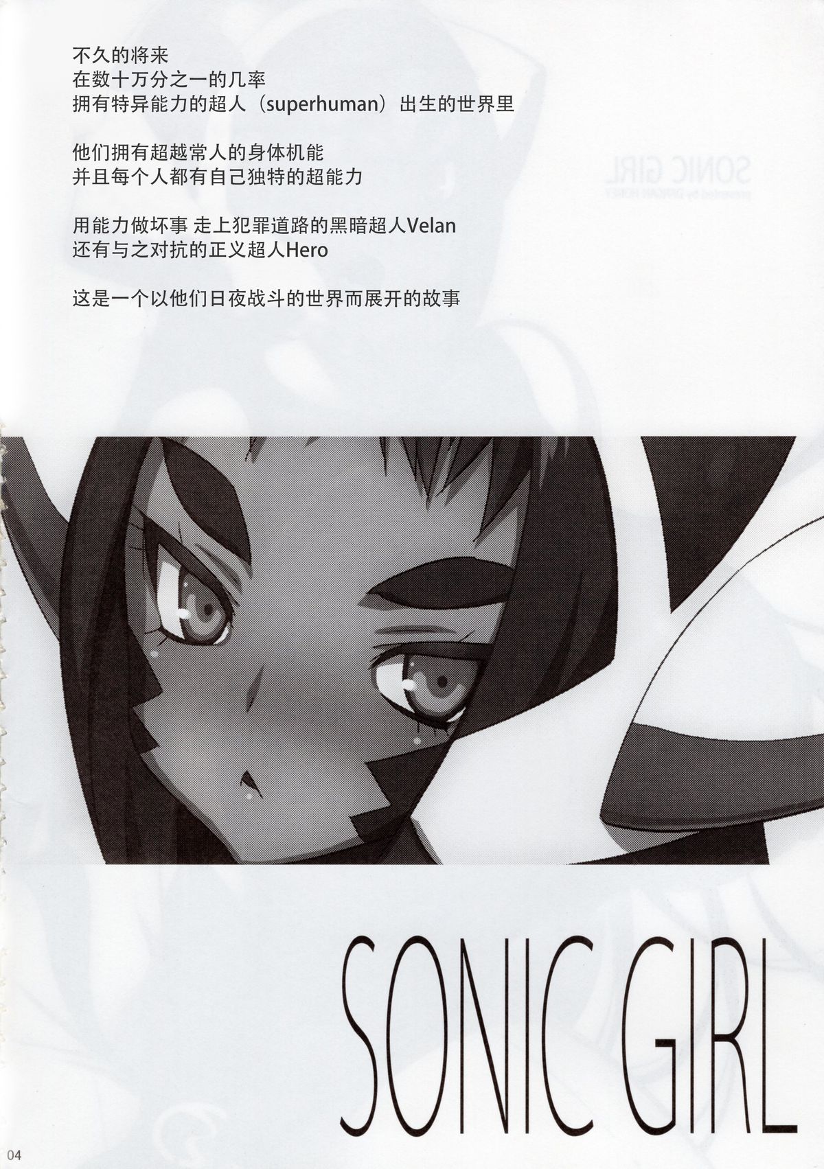 SONIC GIRL page 5 full