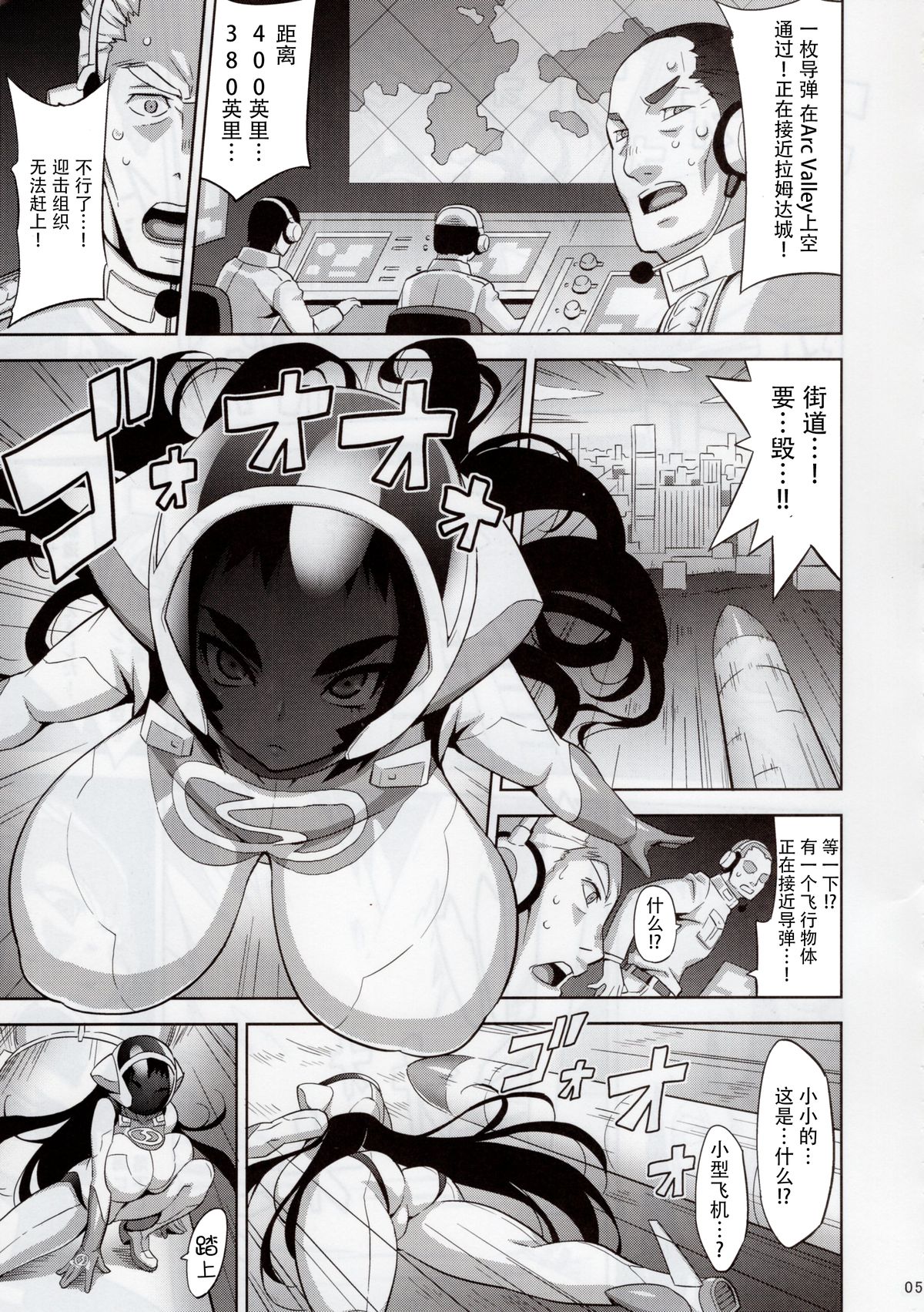 SONIC GIRL page 6 full