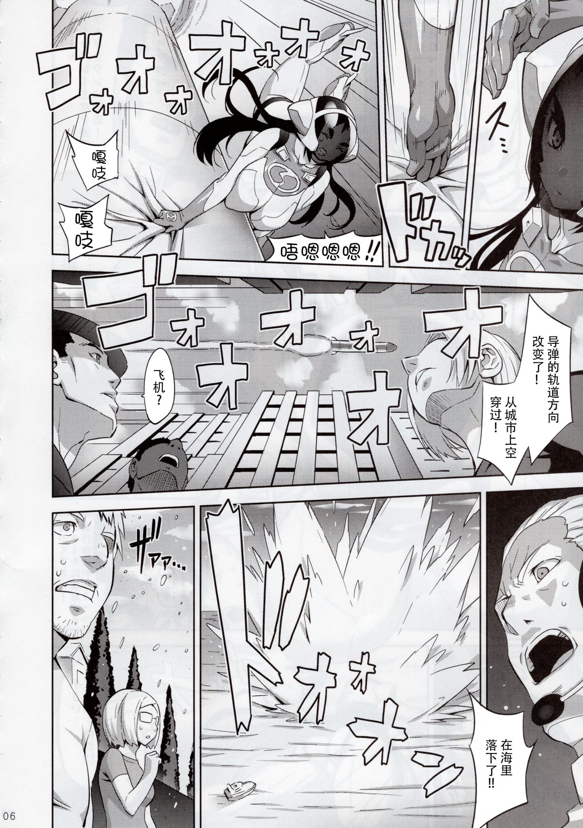 SONIC GIRL page 7 full