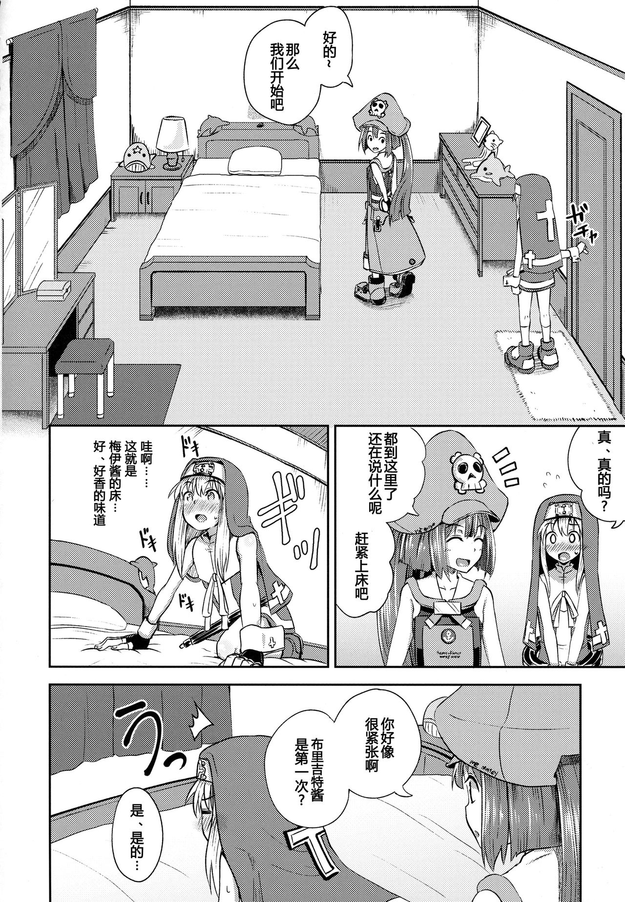 MayBri Shasei Gaman Game page 6 full