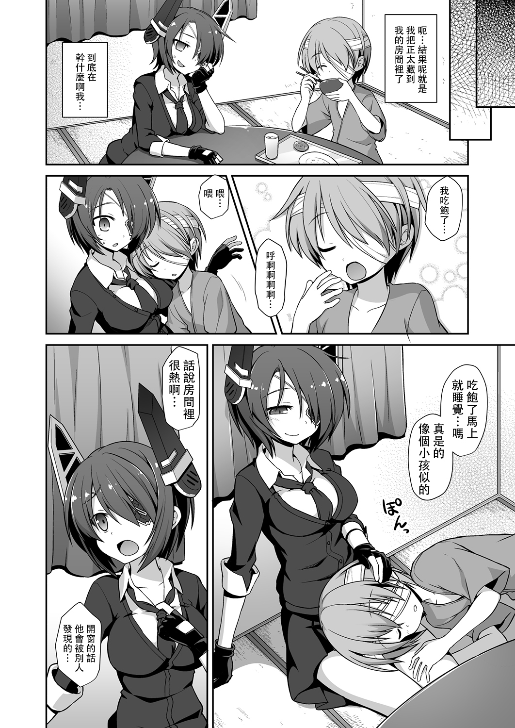 Tenryuu Onee-chan to Naisho no Yasen Enshuu!! page 10 full