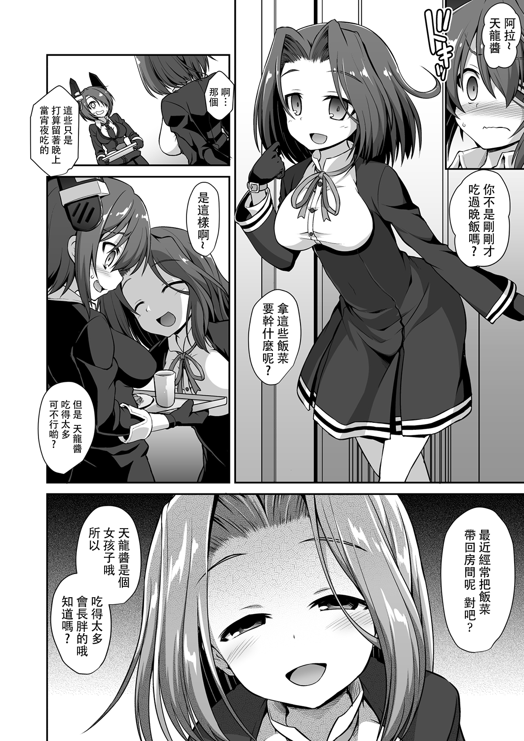 Tenryuu Onee-chan to Naisho no Yasen Enshuu!! page 4 full