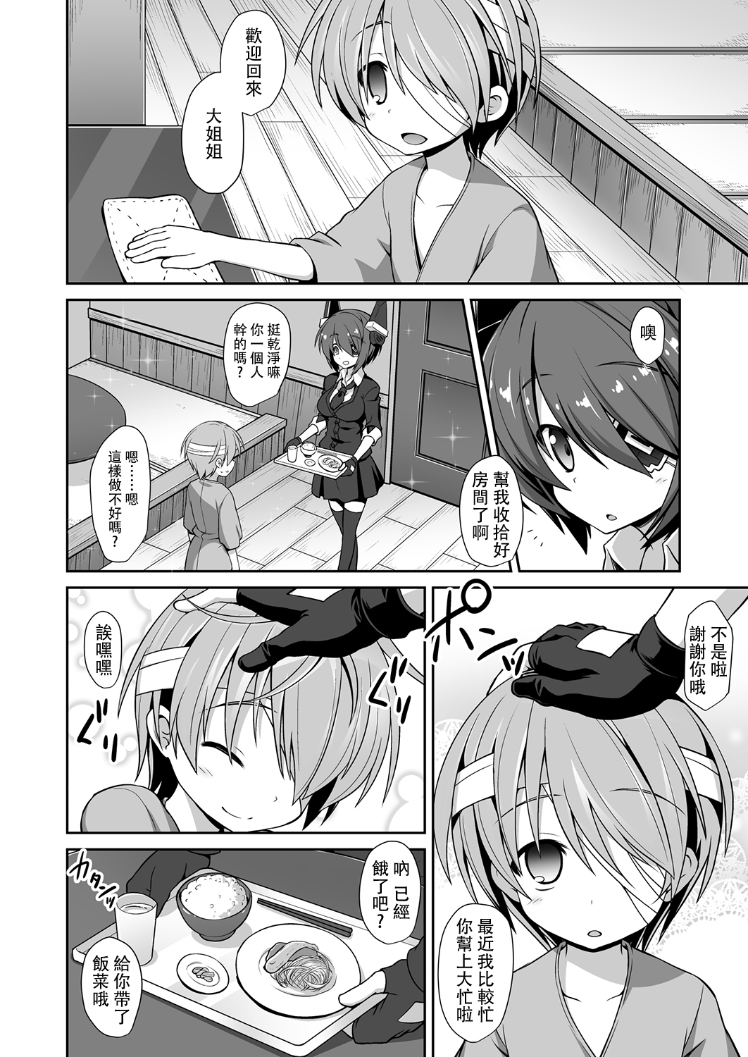 Tenryuu Onee-chan to Naisho no Yasen Enshuu!! page 6 full