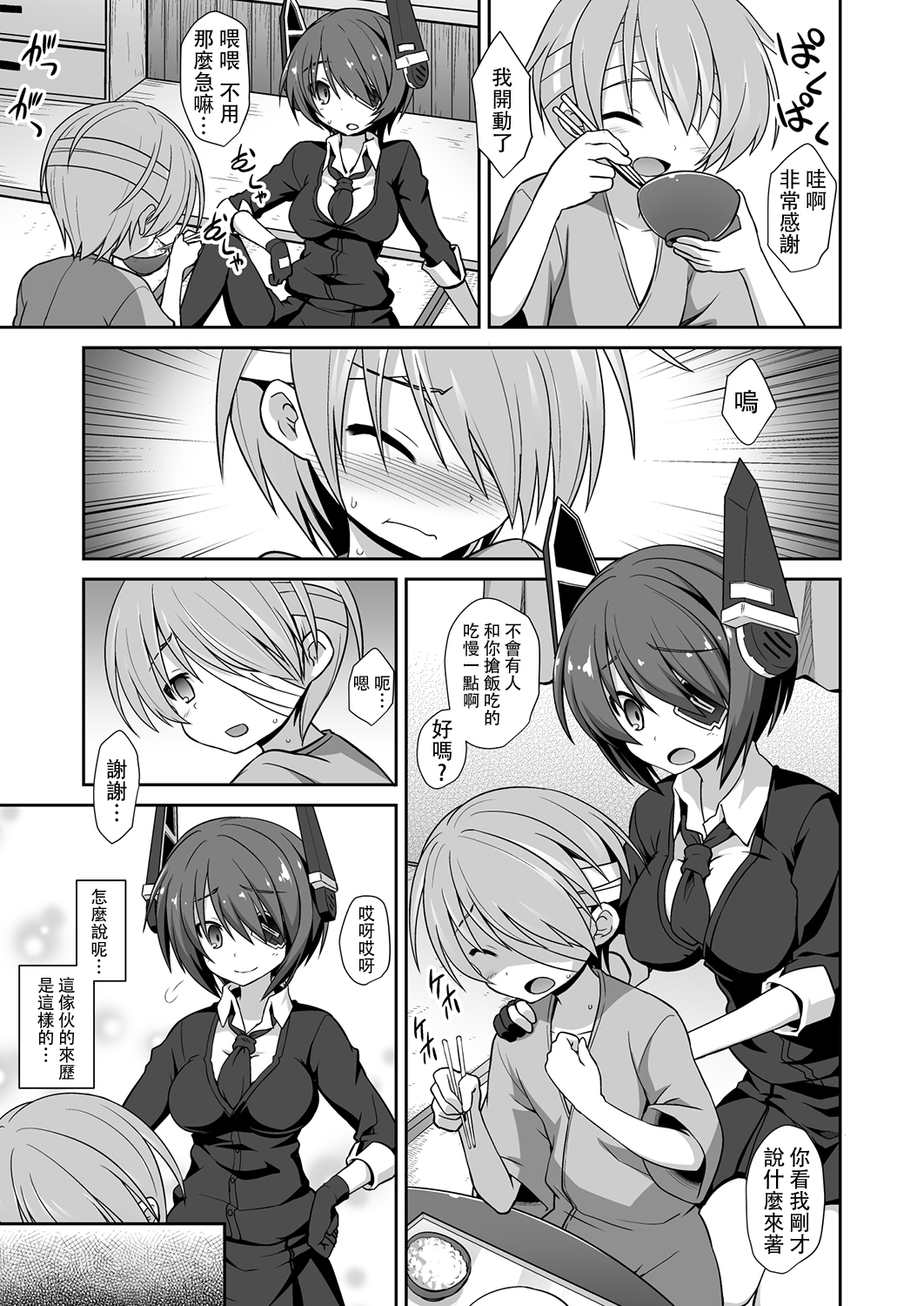 Tenryuu Onee-chan to Naisho no Yasen Enshuu!! page 7 full