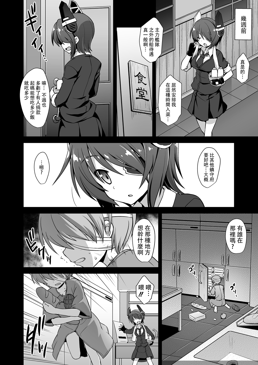 Tenryuu Onee-chan to Naisho no Yasen Enshuu!! page 8 full