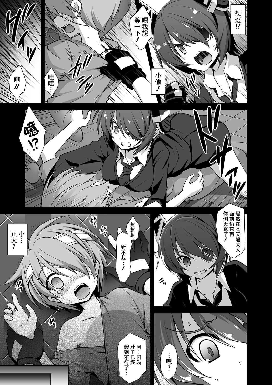 Tenryuu Onee-chan to Naisho no Yasen Enshuu!! page 9 full