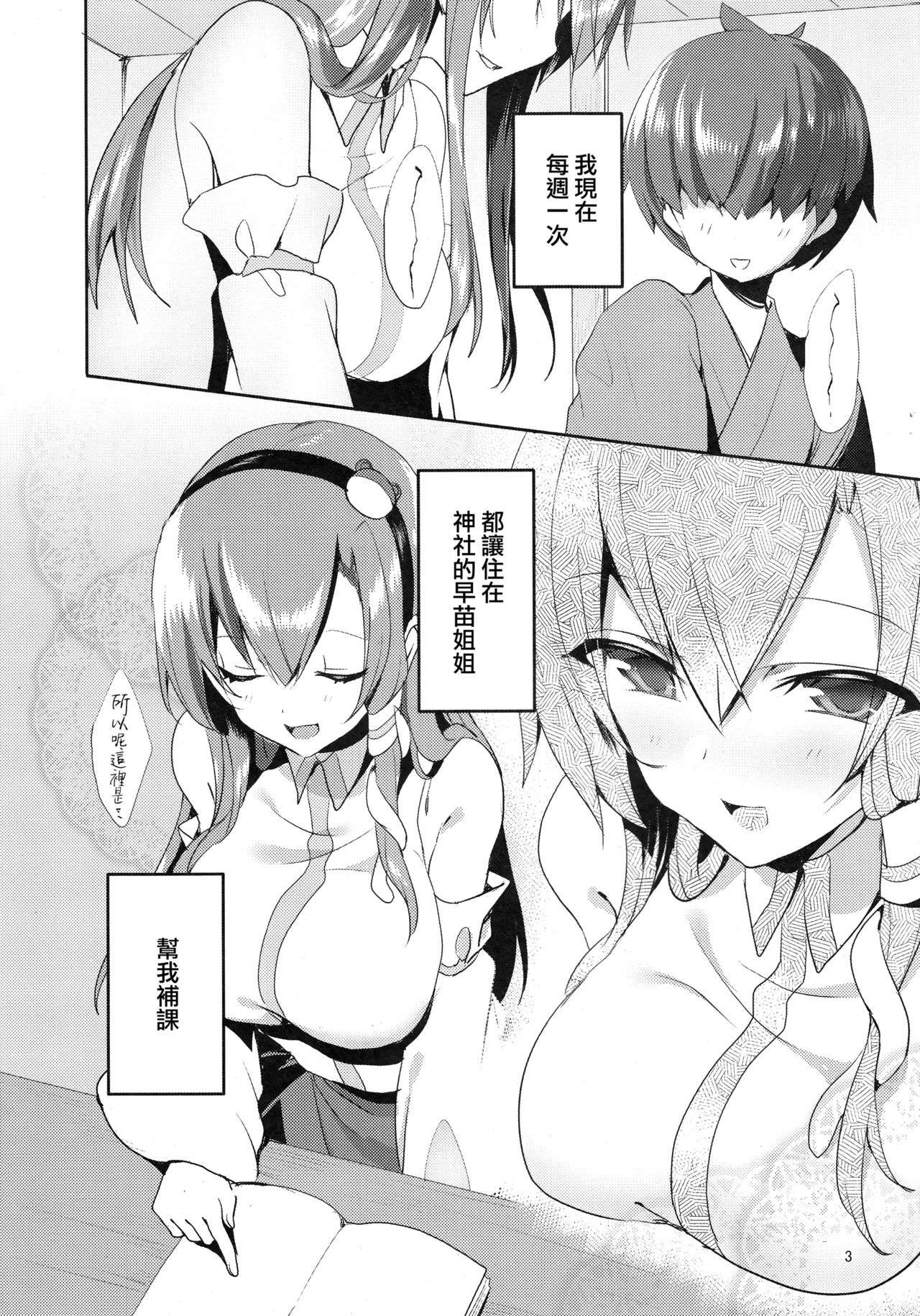 Sanae Onee-chan de Obenkyou Shiyou! page 3 full