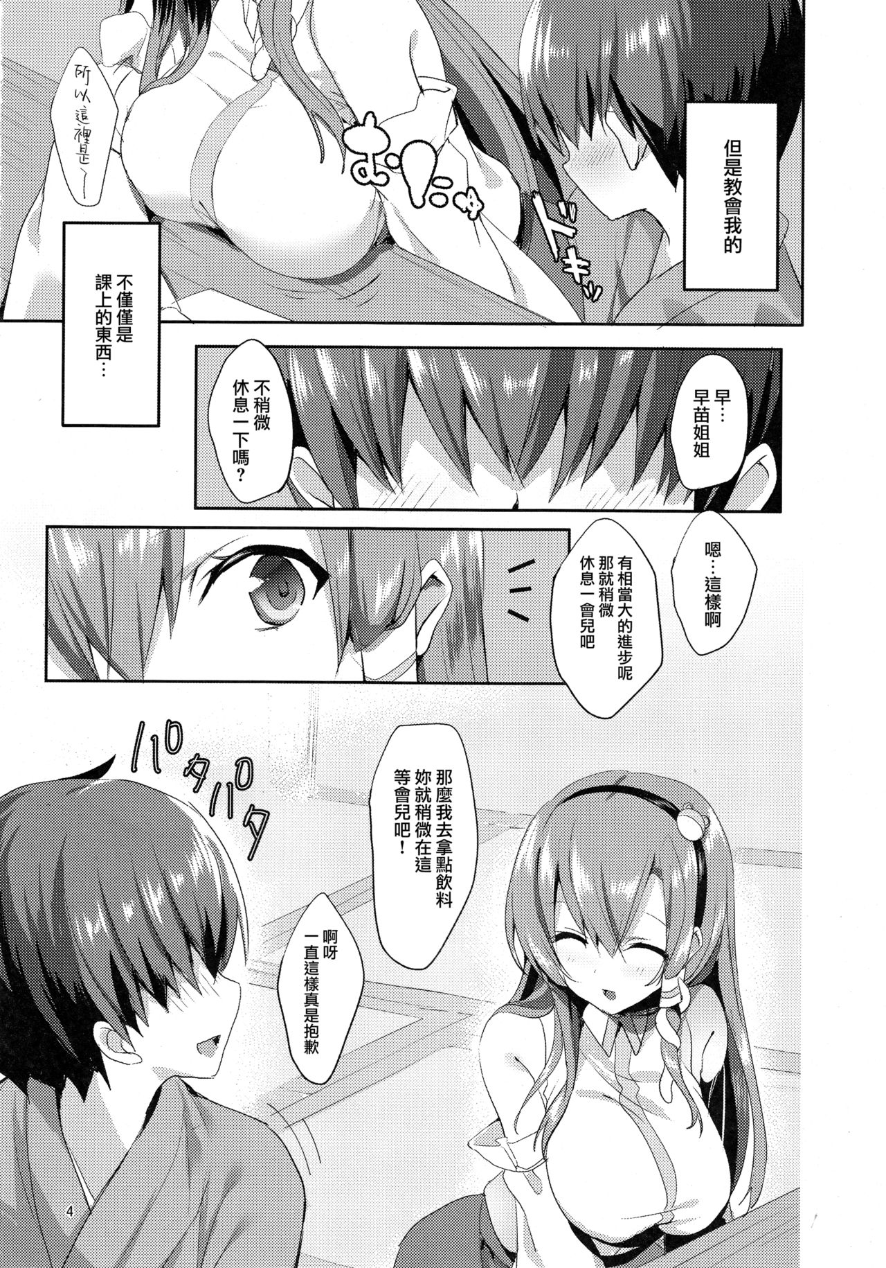 Sanae Onee-chan de Obenkyou Shiyou! page 4 full