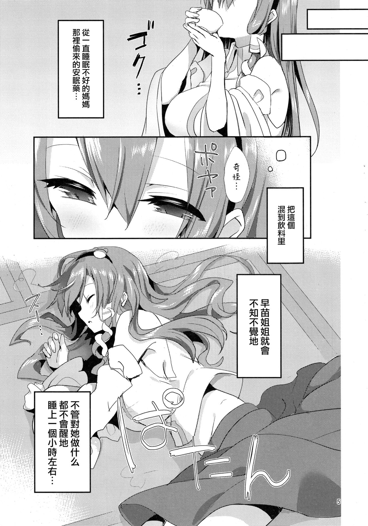 Sanae Onee-chan de Obenkyou Shiyou! page 5 full
