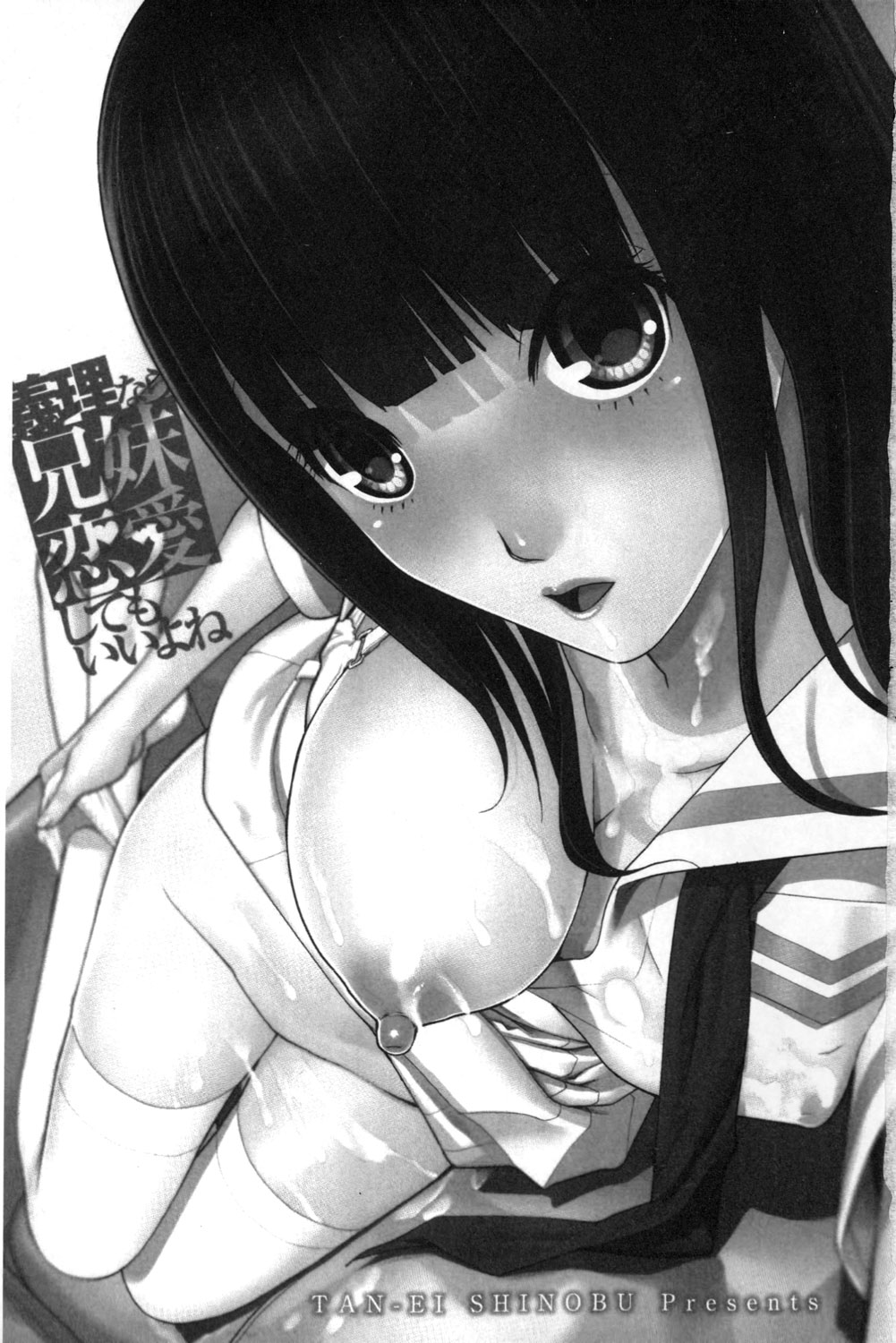 Giri nara Kyoudai Renai shite mo Ii yo ne | 義理的話兄妹恋愛也應該沒問題吧 page 2 full