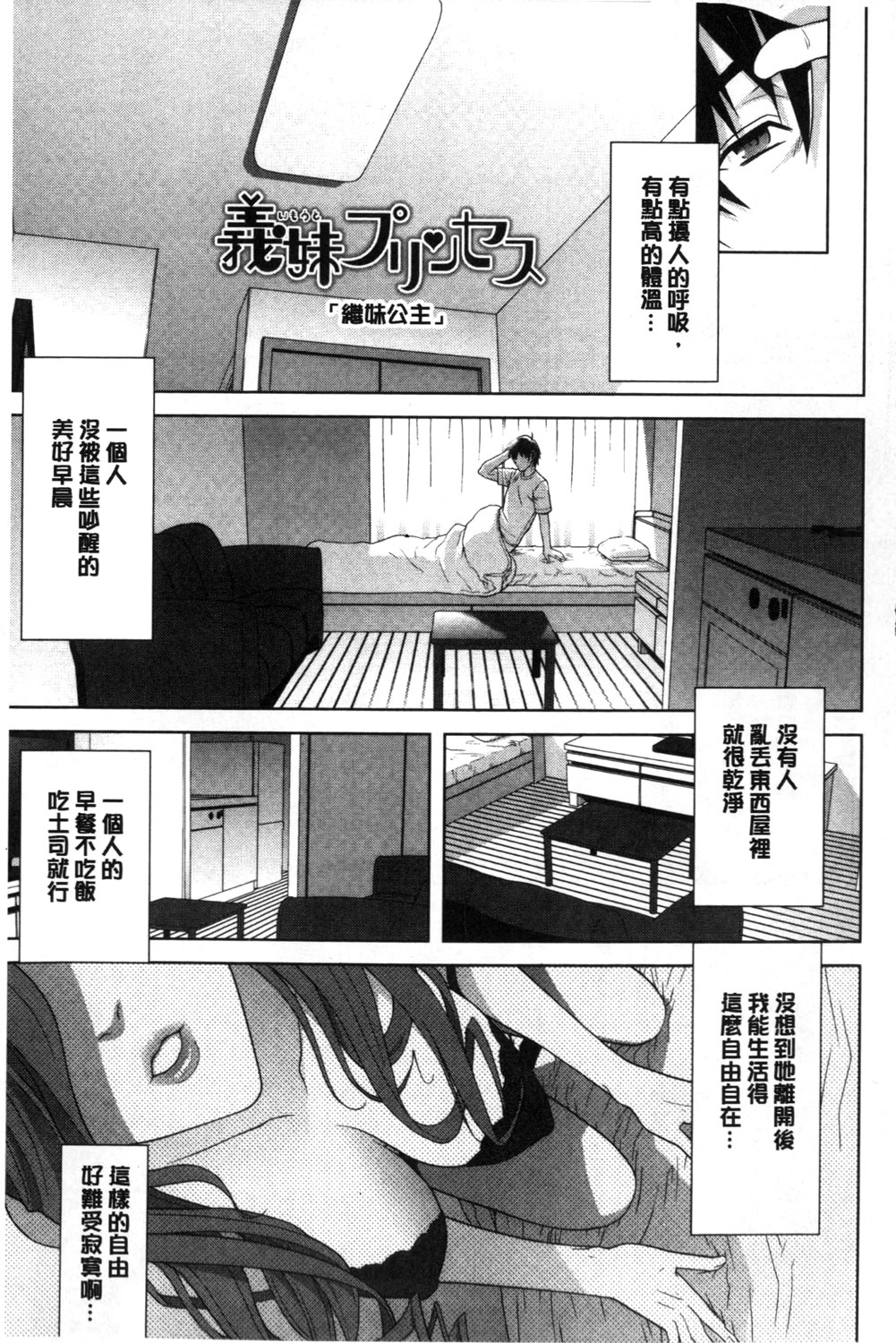 Giri nara Kyoudai Renai shite mo Ii yo ne | 義理的話兄妹恋愛也應該沒問題吧 page 4 full