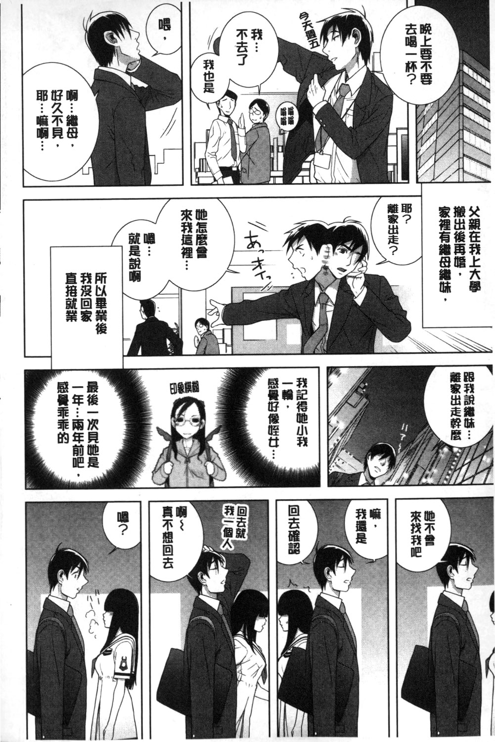 Giri nara Kyoudai Renai shite mo Ii yo ne | 義理的話兄妹恋愛也應該沒問題吧 page 5 full