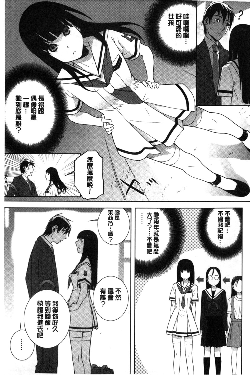 Giri nara Kyoudai Renai shite mo Ii yo ne | 義理的話兄妹恋愛也應該沒問題吧 page 6 full