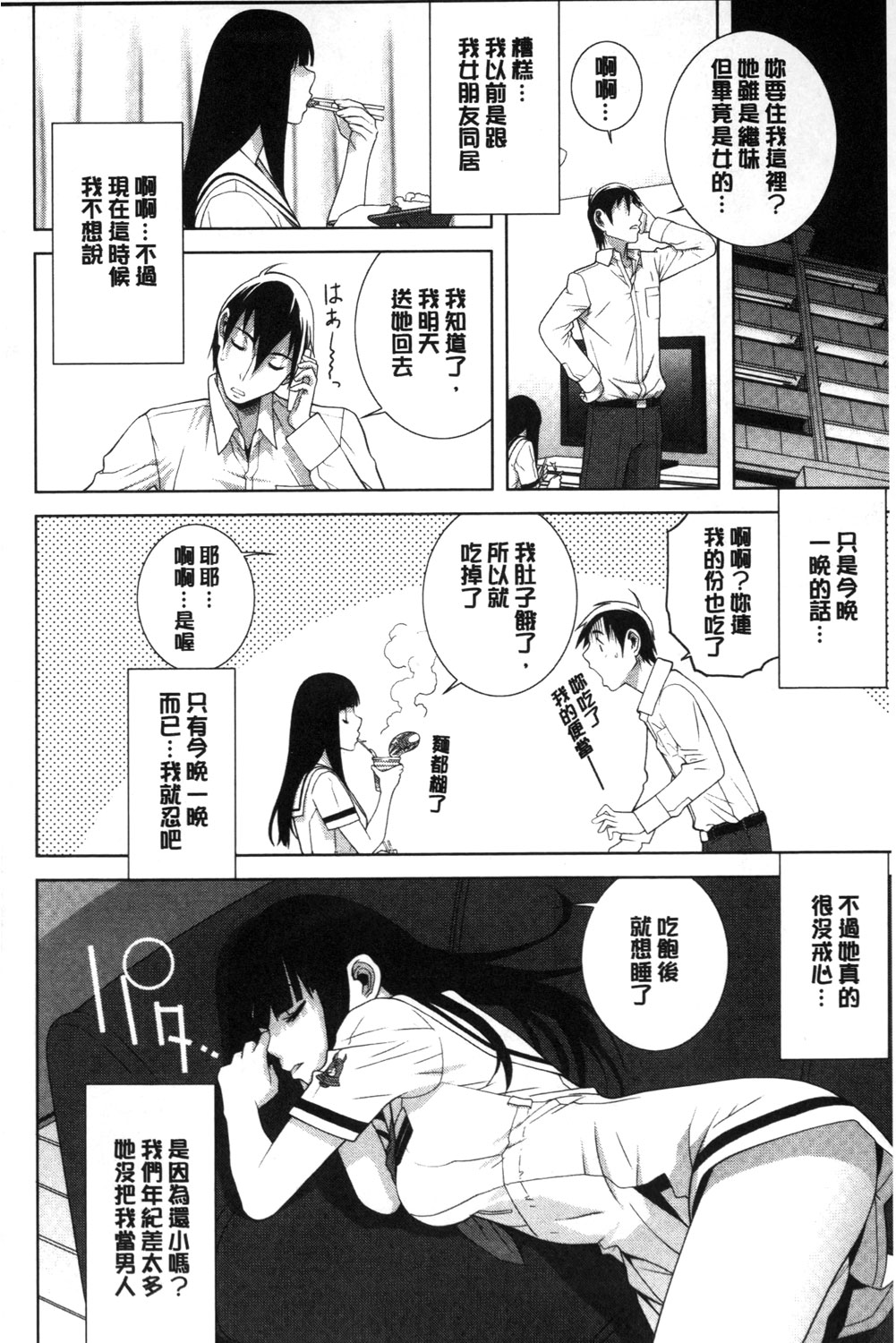 Giri nara Kyoudai Renai shite mo Ii yo ne | 義理的話兄妹恋愛也應該沒問題吧 page 7 full