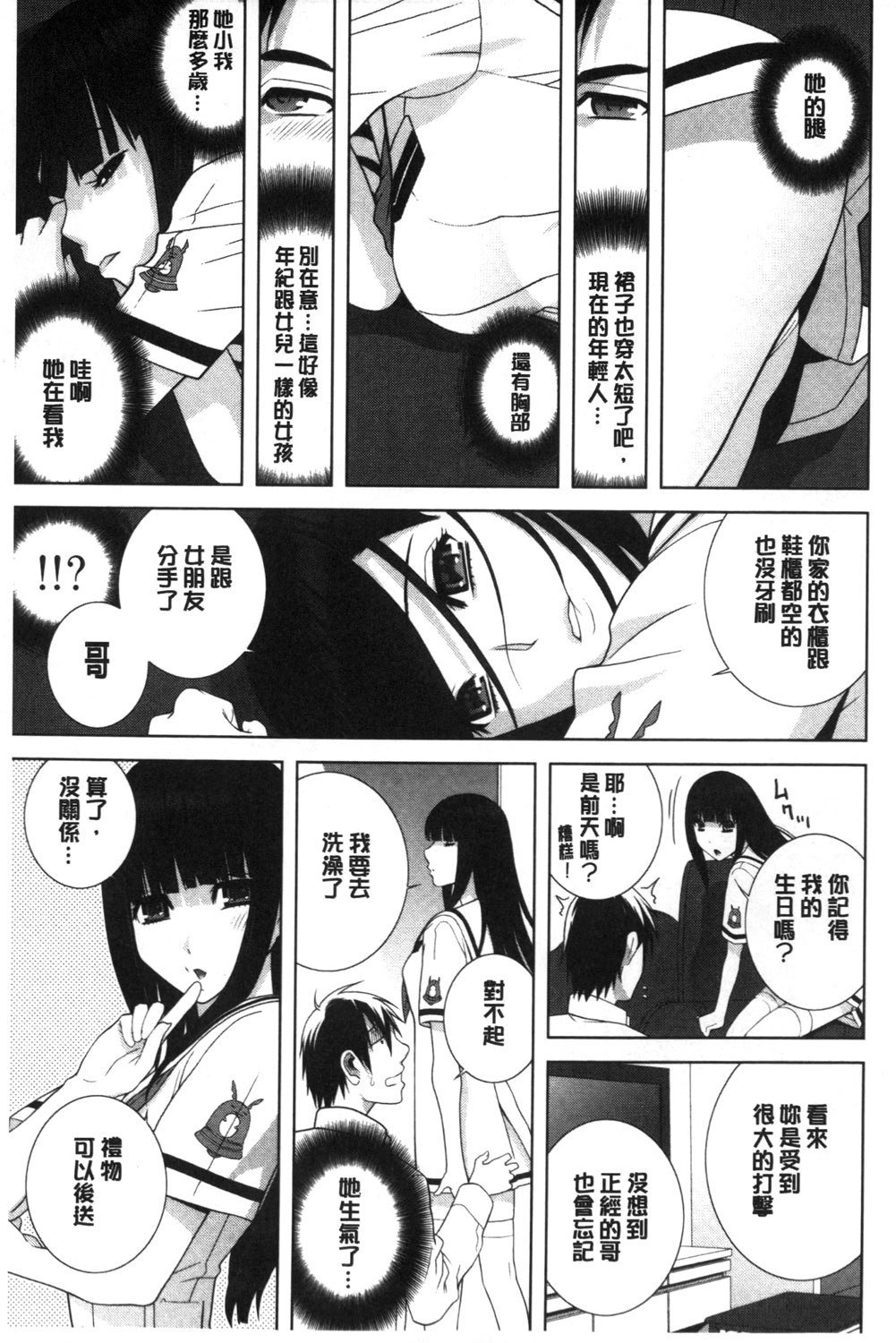 Giri nara Kyoudai Renai shite mo Ii yo ne | 義理的話兄妹恋愛也應該沒問題吧 page 8 full