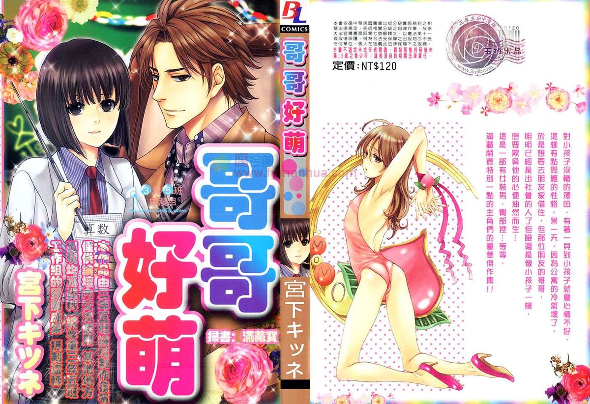 Moeru Oniisama | 哥哥好萌 page 1 full