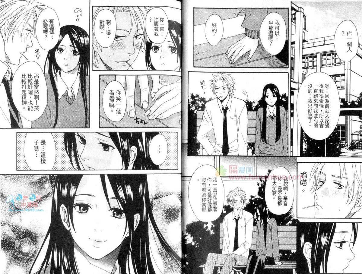 Moeru Oniisama | 哥哥好萌 page 10 full