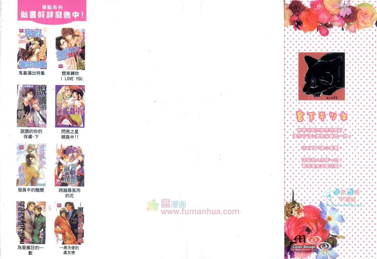 Moeru Oniisama | 哥哥好萌 page 2 full