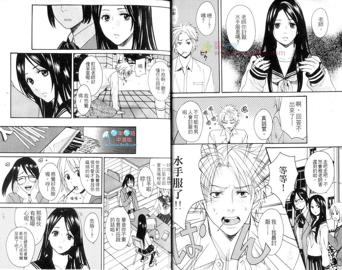 Moeru Oniisama | 哥哥好萌 page 5 full