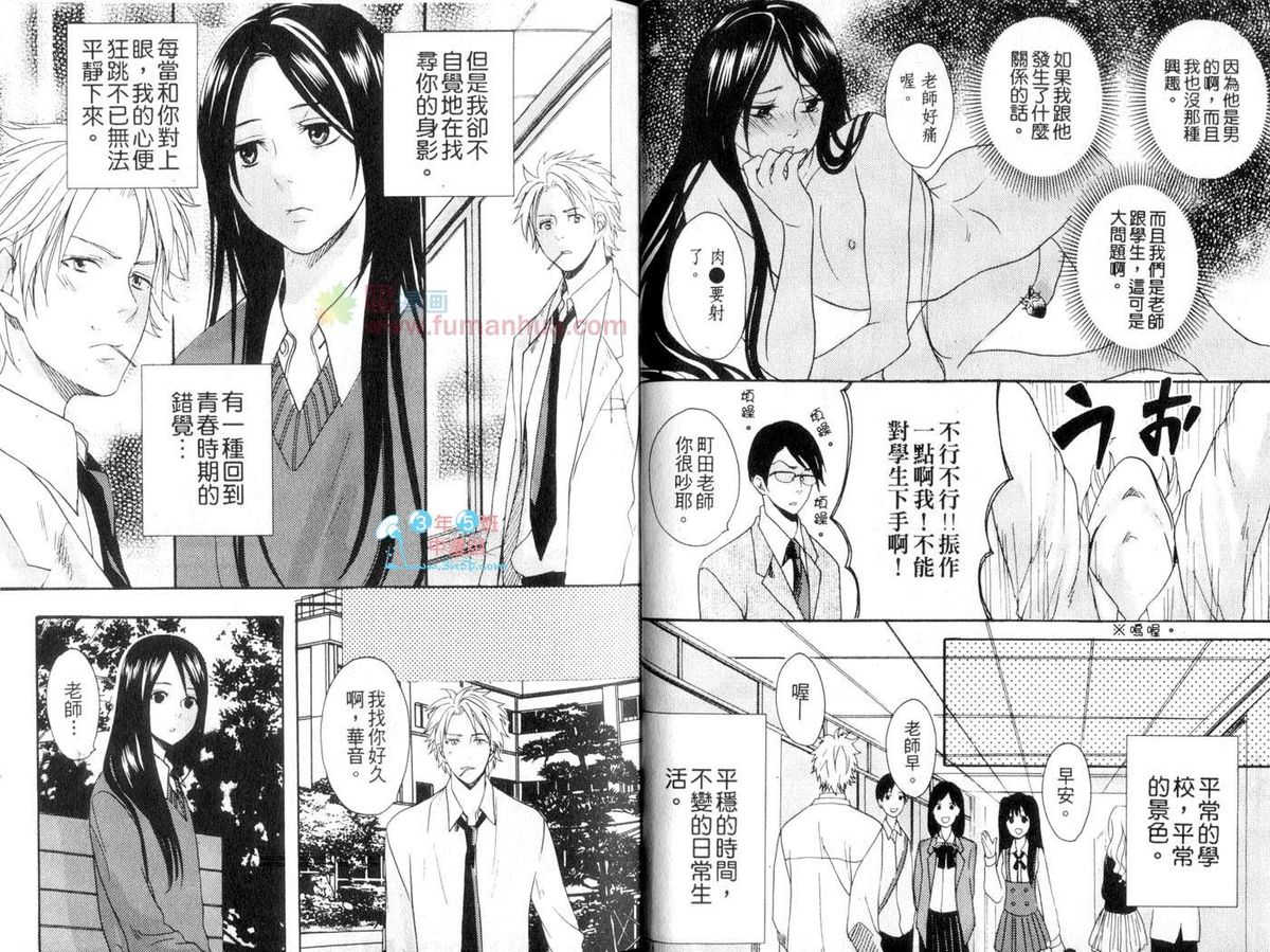 Moeru Oniisama | 哥哥好萌 page 9 full