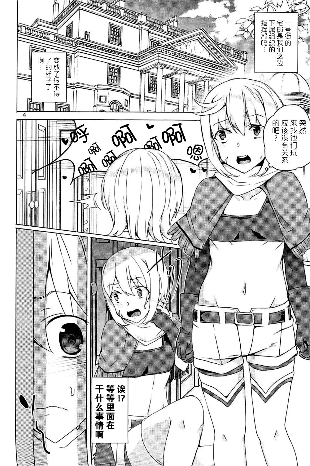 Sore Ike! Megumin Touzokudan page 4 full