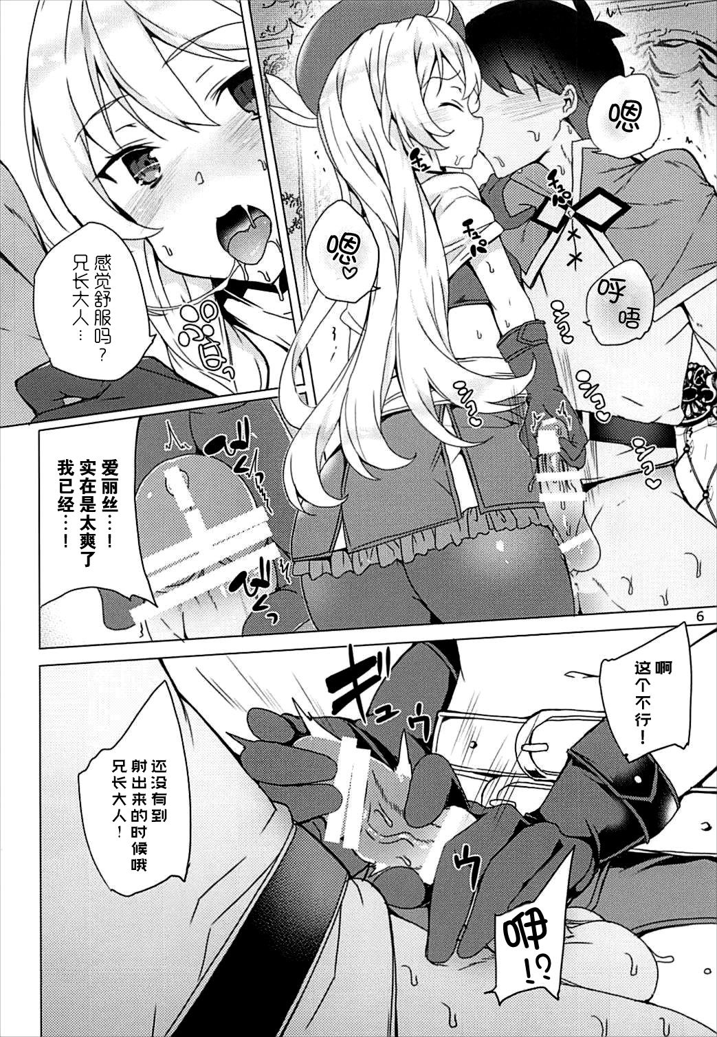 Sore Ike! Megumin Touzokudan page 6 full