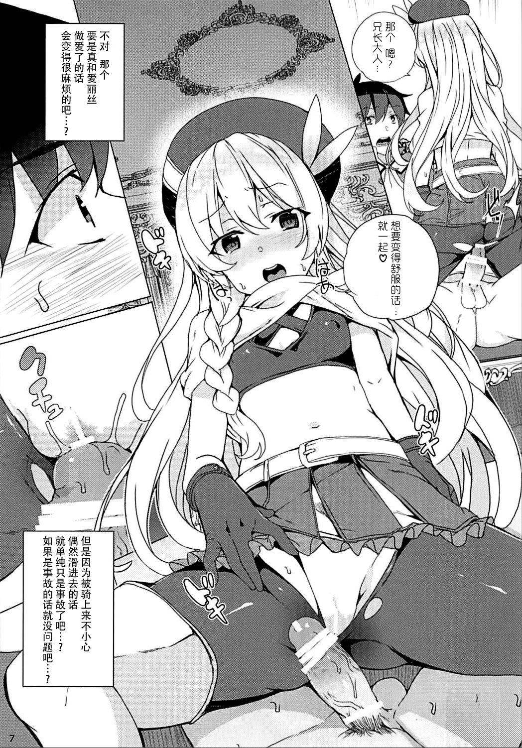 Sore Ike! Megumin Touzokudan page 7 full