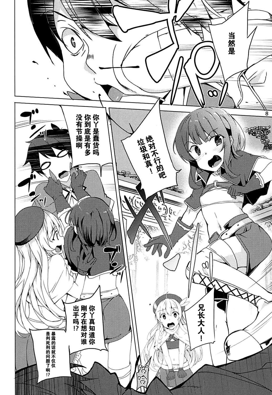 Sore Ike! Megumin Touzokudan page 8 full