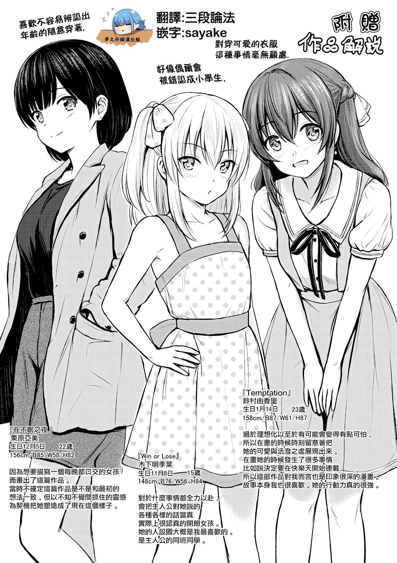 Temptation 作品後記 page 1 full