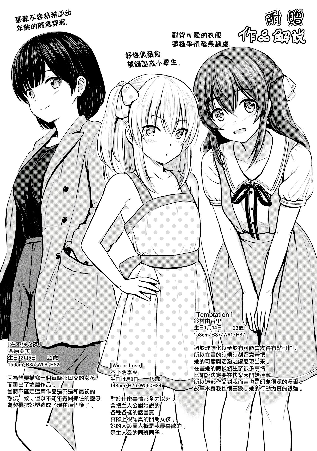 Temptation 作品後記 page 2 full