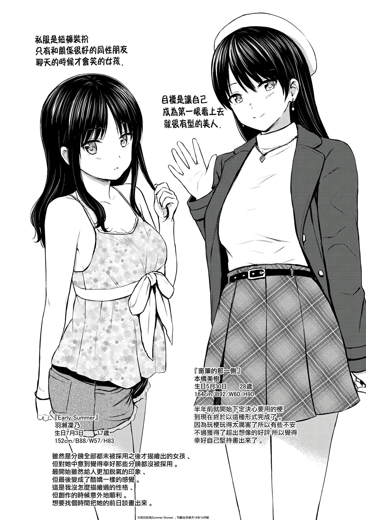 Temptation 作品後記 page 3 full