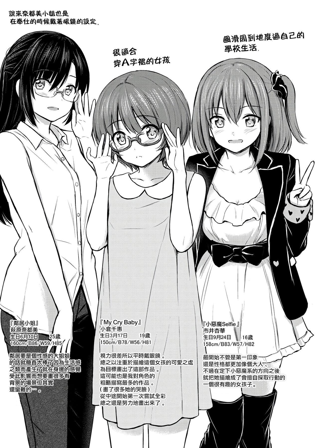 Temptation 作品後記 page 4 full