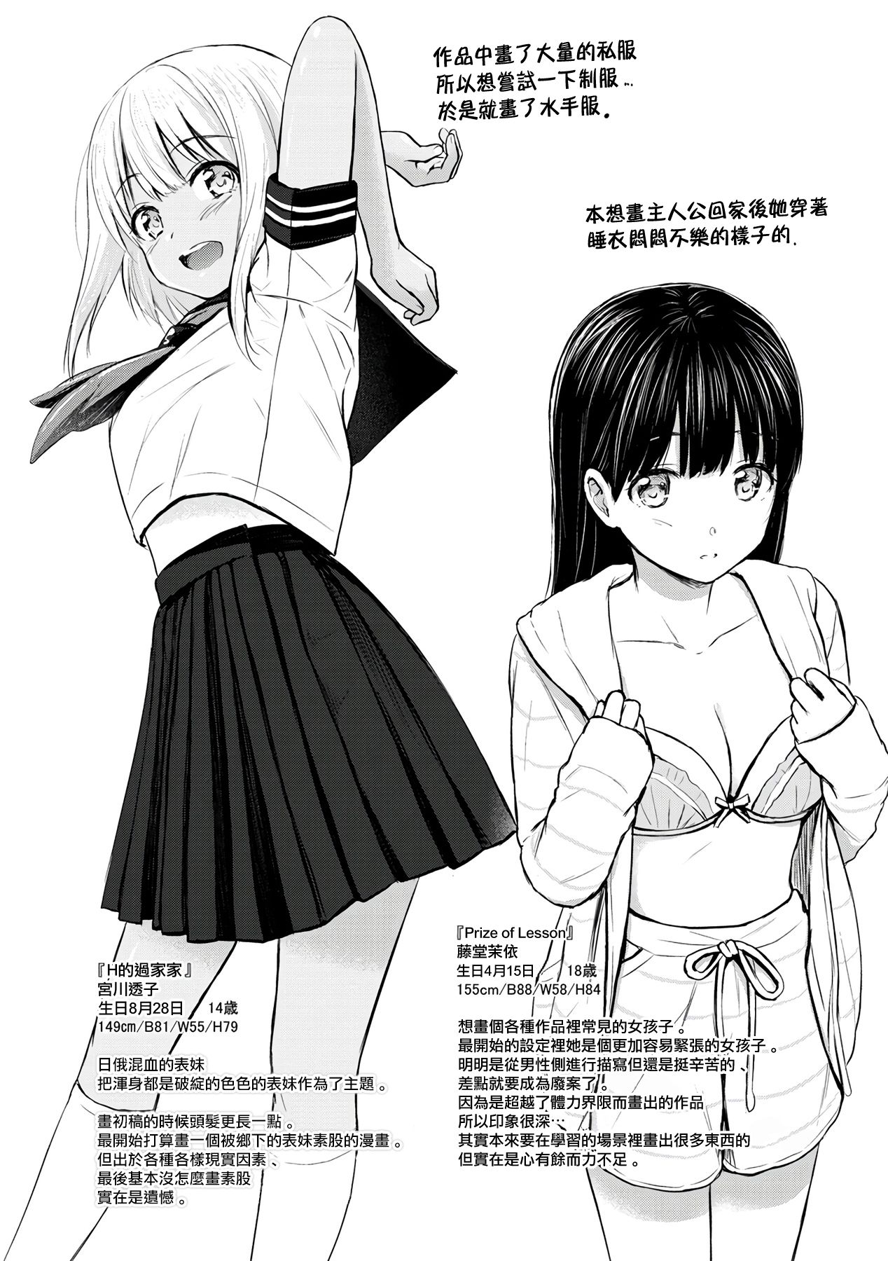 Temptation 作品後記 page 5 full