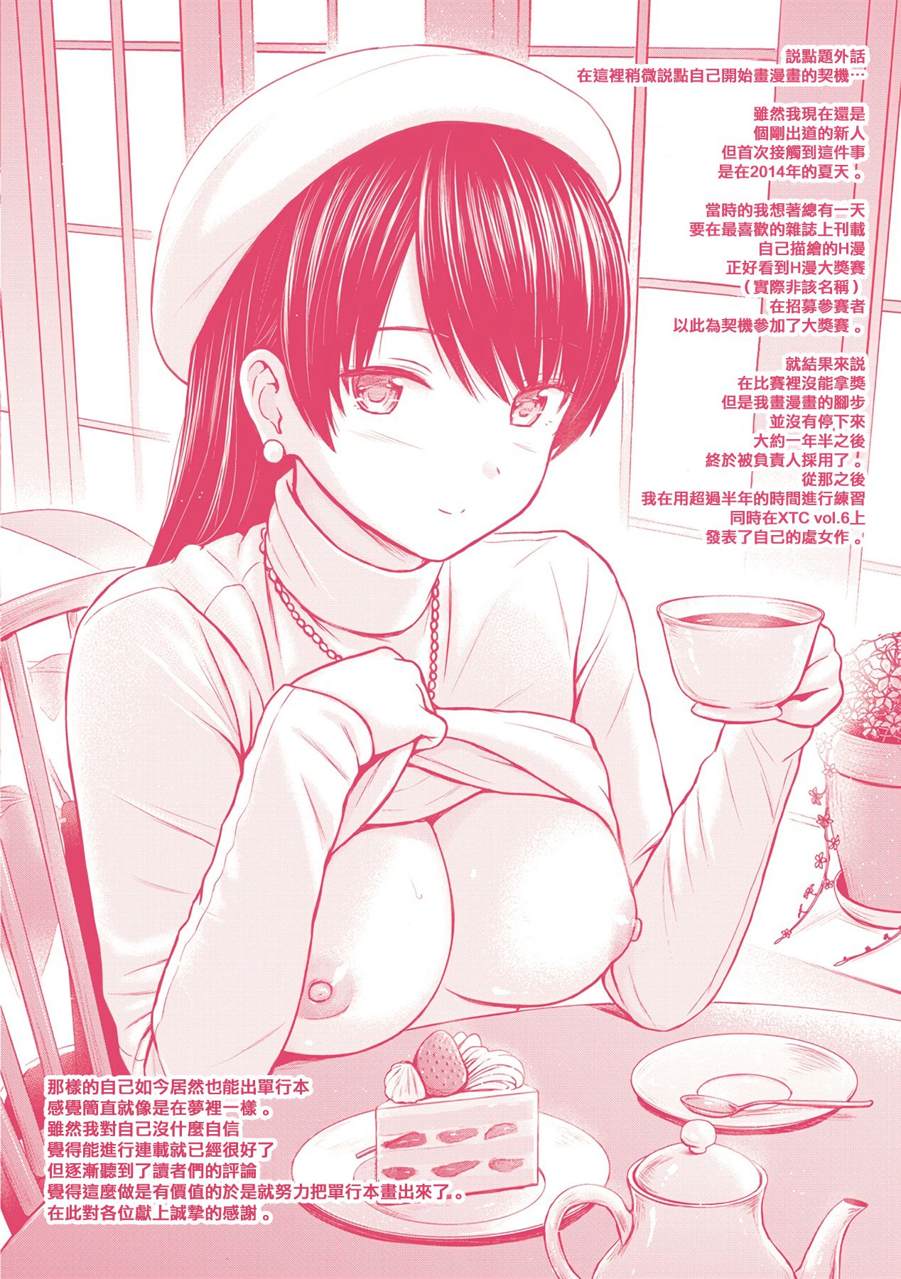 Temptation 作品後記 page 7 full