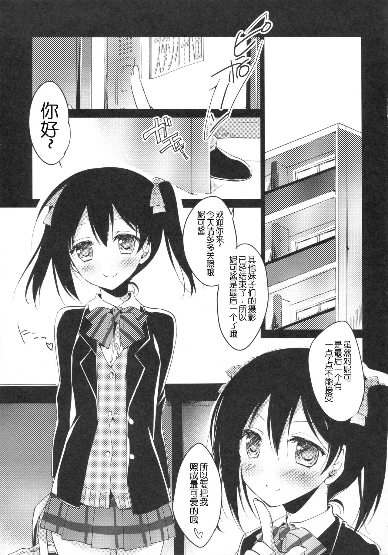 Nico Satsu - Nico-nii Okusuri Ecchi - page 4 full